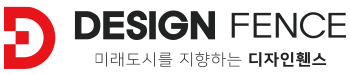 (주)디자인휀스 LOGO